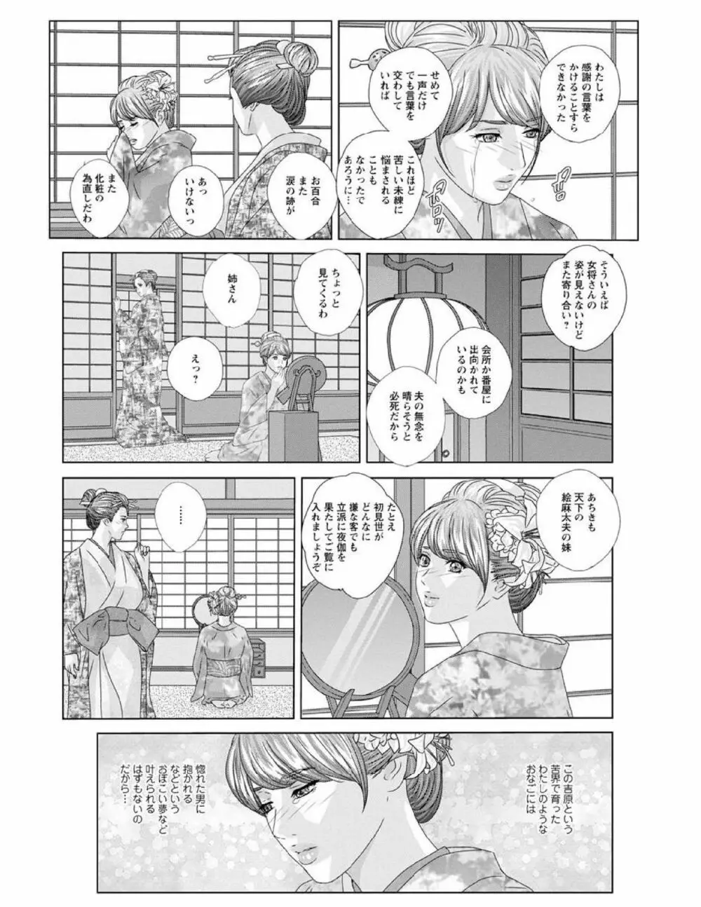 W titillation ダブル・チチレーション Page.120