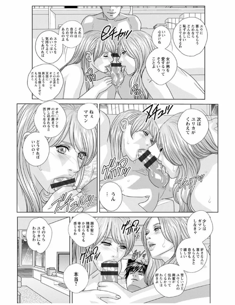 W titillation ダブル・チチレーション Page.13