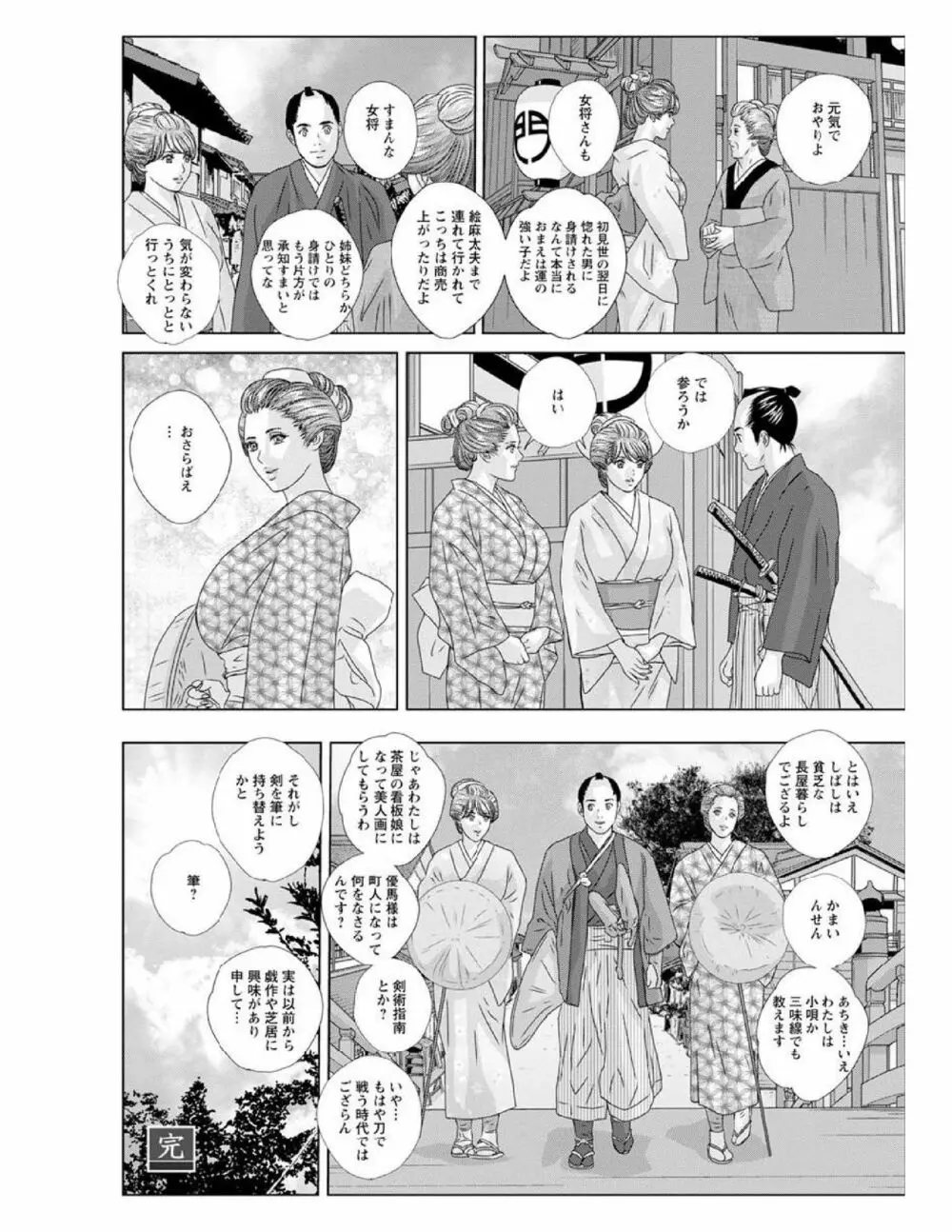 W titillation ダブル・チチレーション Page.134