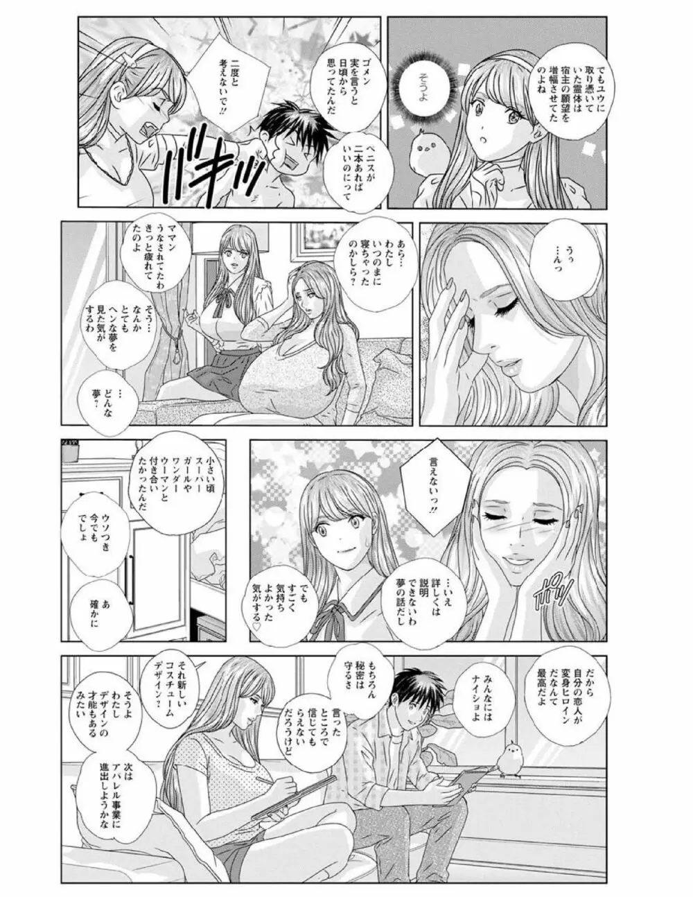 W titillation ダブル・チチレーション Page.152