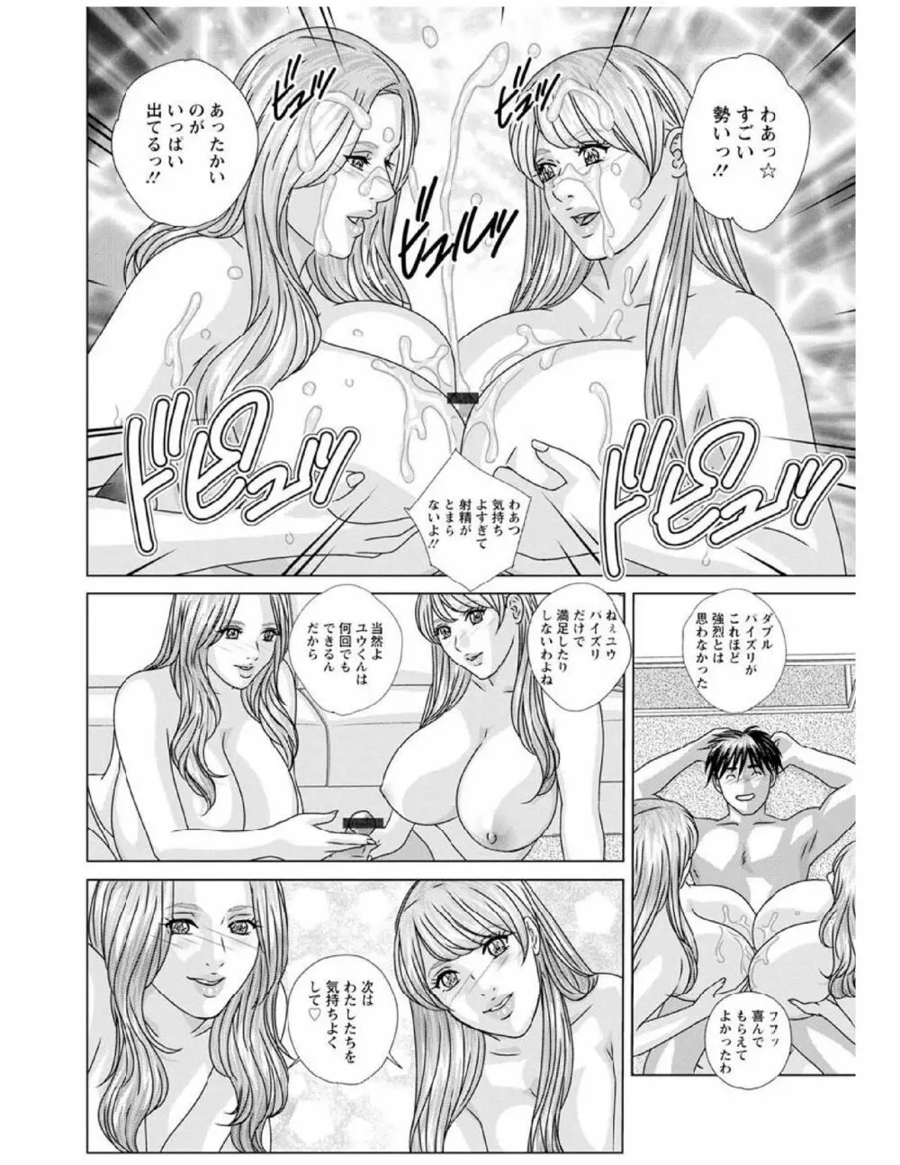 W titillation ダブル・チチレーション Page.16