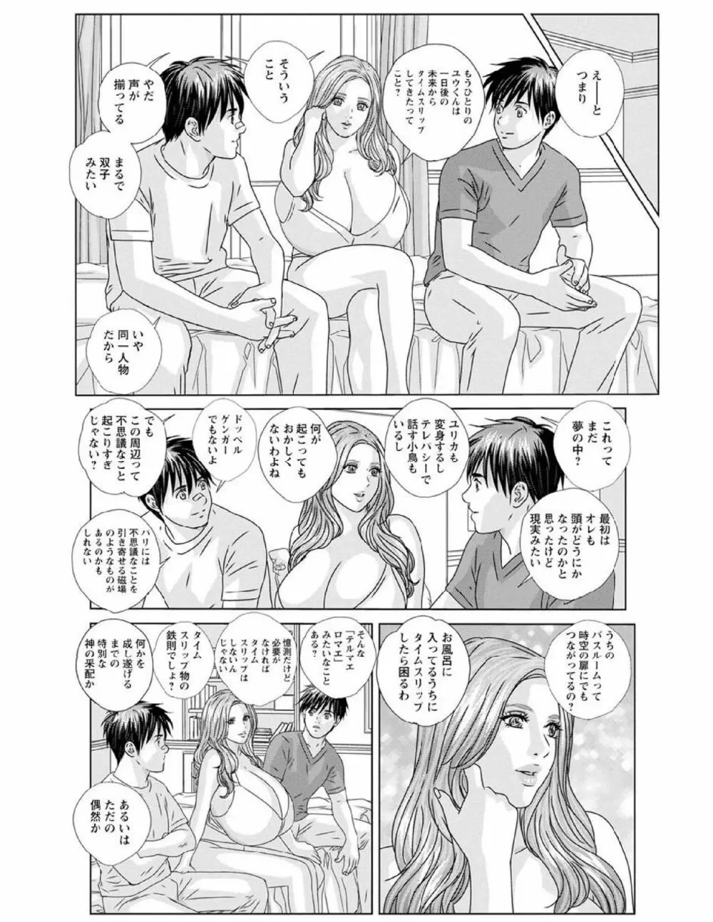 W titillation ダブル・チチレーション Page.161