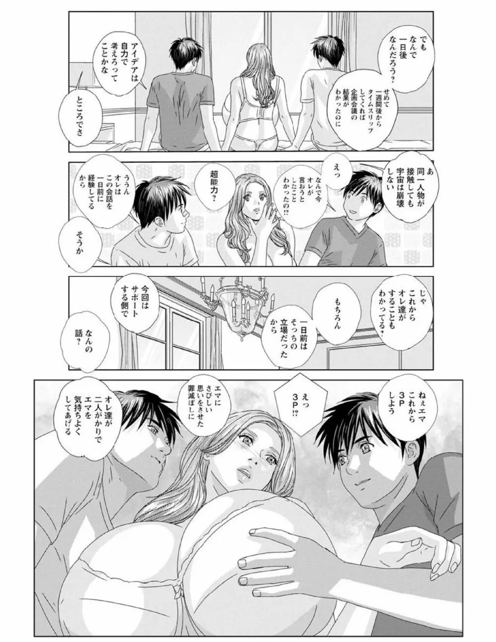 W titillation ダブル・チチレーション Page.162