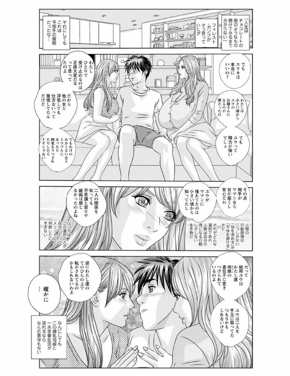 W titillation ダブル・チチレーション Page.19