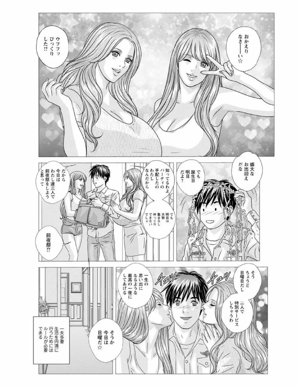 W titillation ダブル・チチレーション Page.52