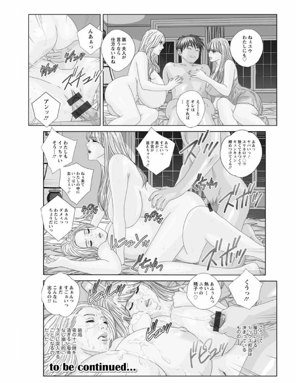 W titillation ダブル・チチレーション Page.62