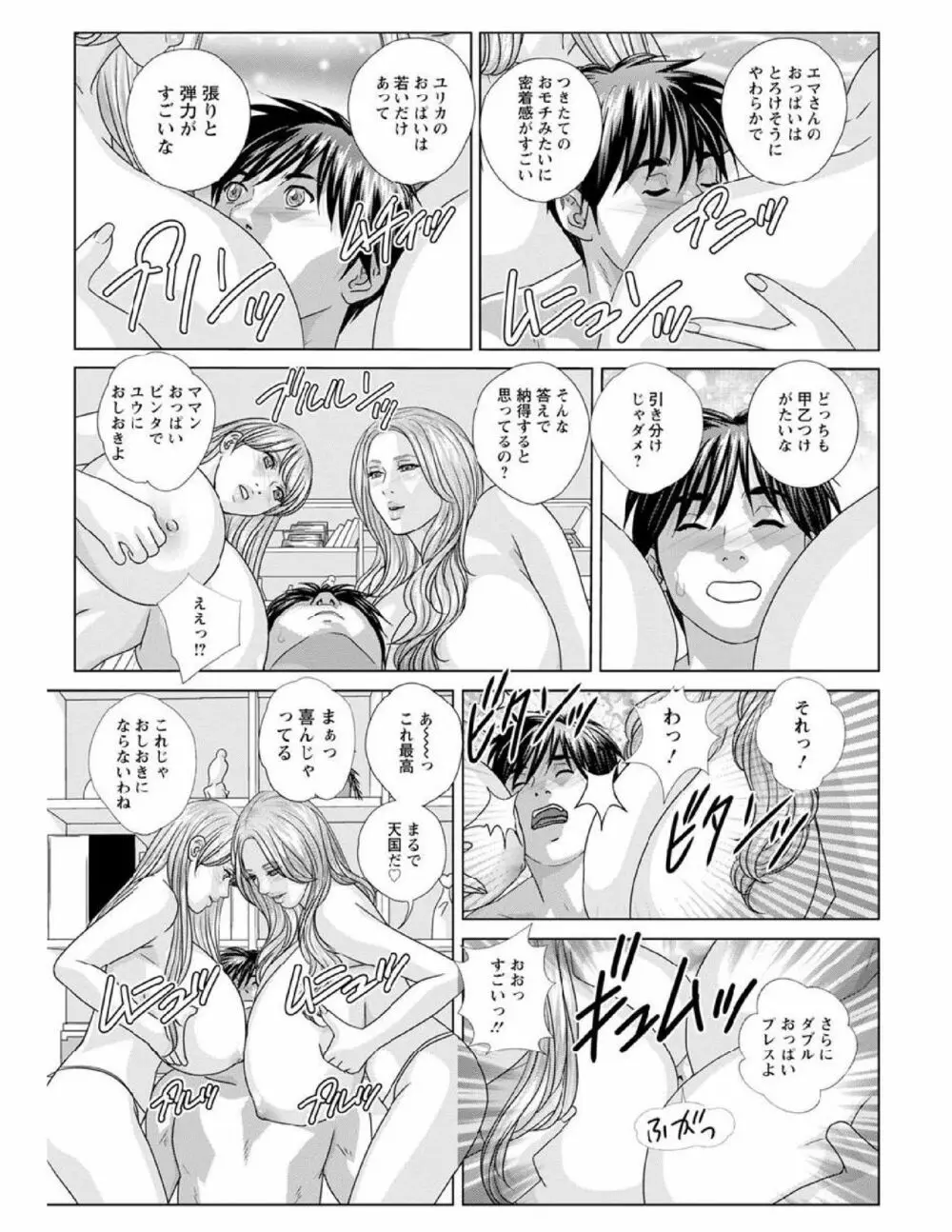 W titillation ダブル・チチレーション Page.9