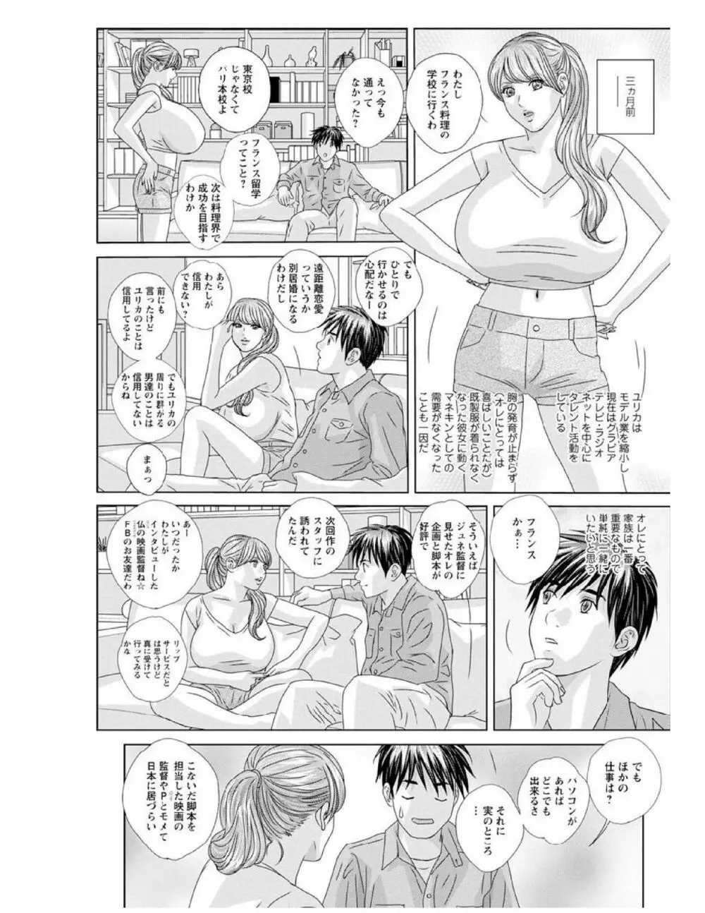 W titillation ダブル・チチレーション Page.90