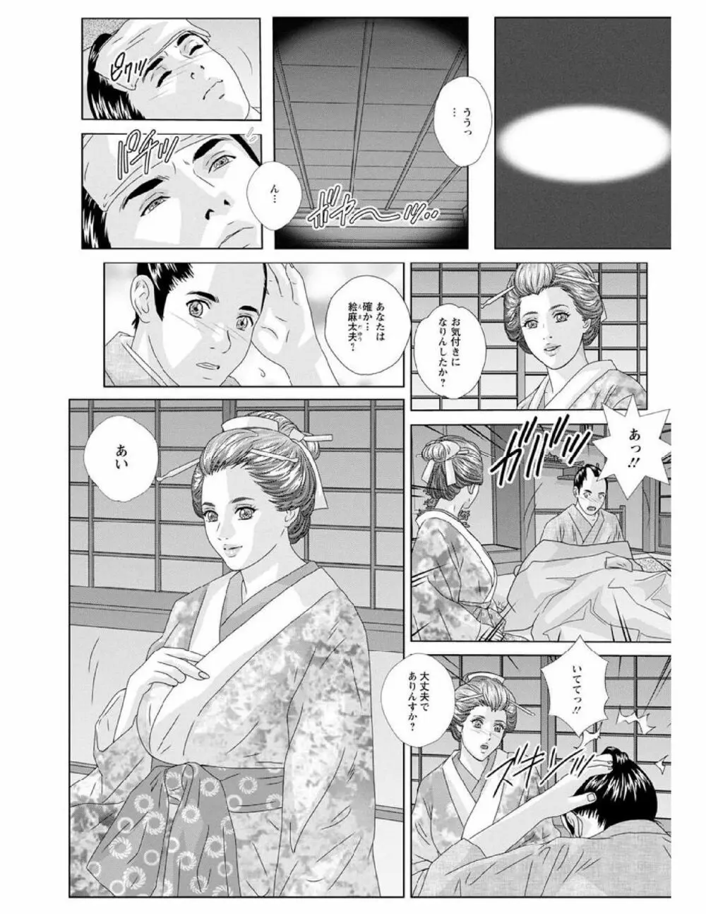 W titillation ダブル・チチレーション Page.99