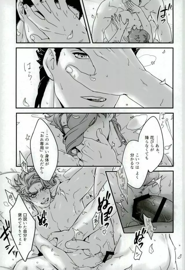 嬉しいと花びらと星が降る話 Page.23