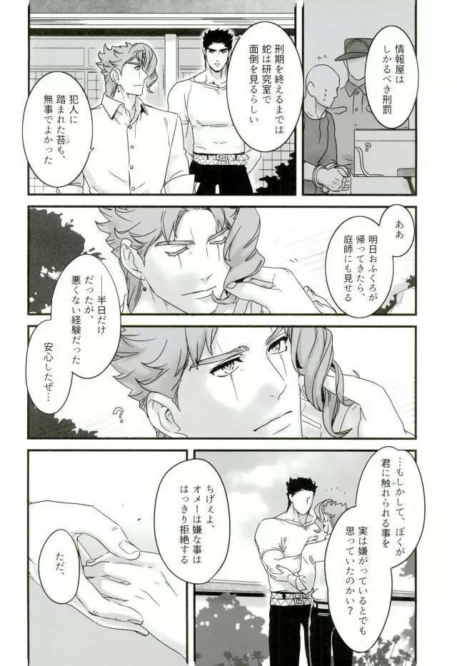 嬉しいと花びらと星が降る話 Page.30