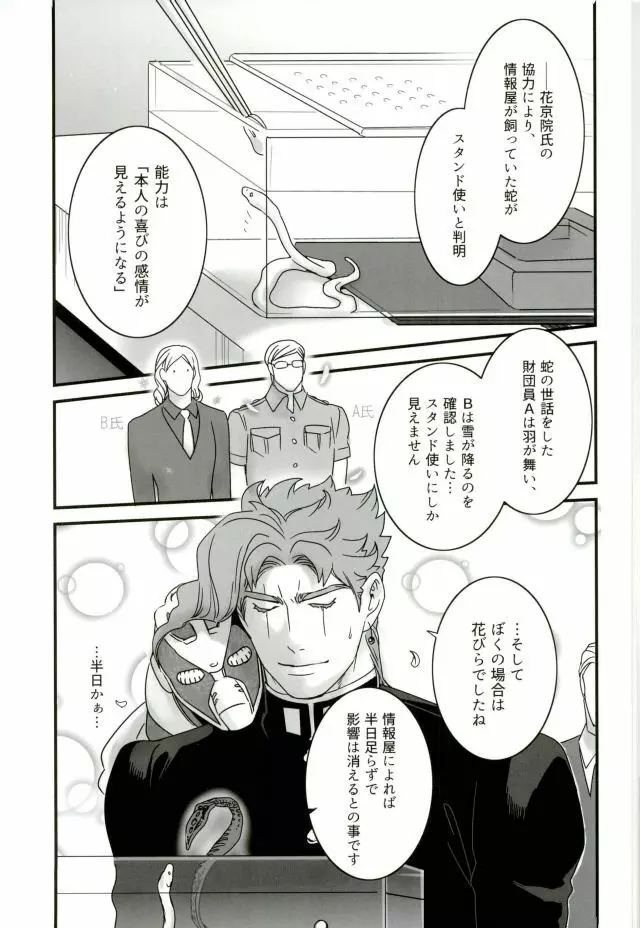 嬉しいと花びらと星が降る話 Page.9