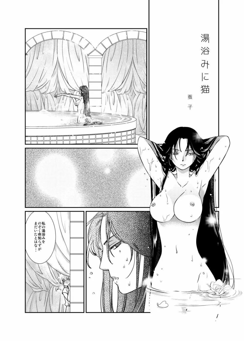 湯浴みに猫 Page.4