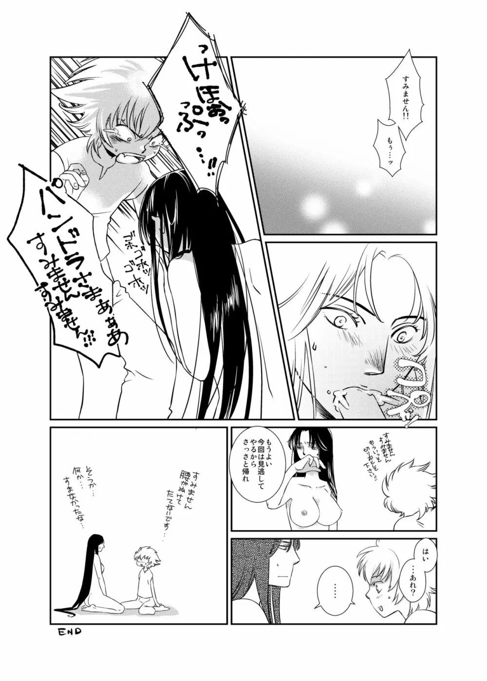 湯浴みに猫 Page.7