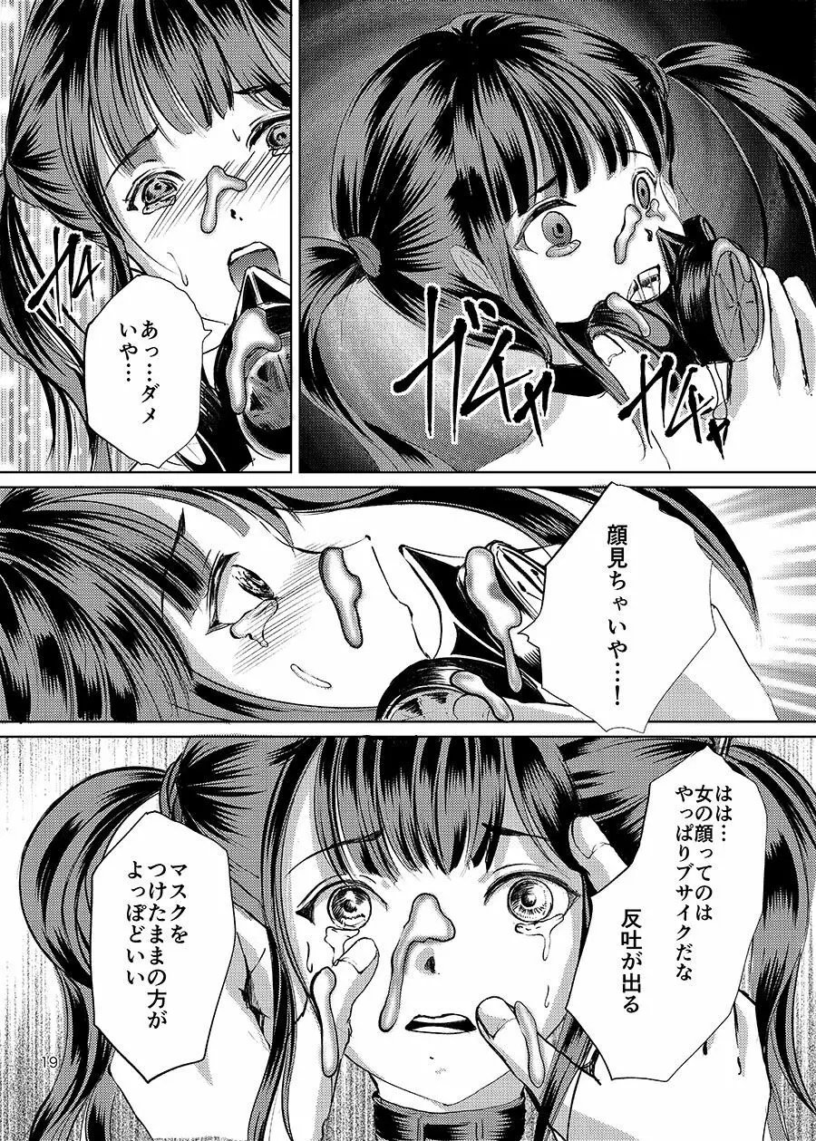 拘束ガスマスクJK Page.17