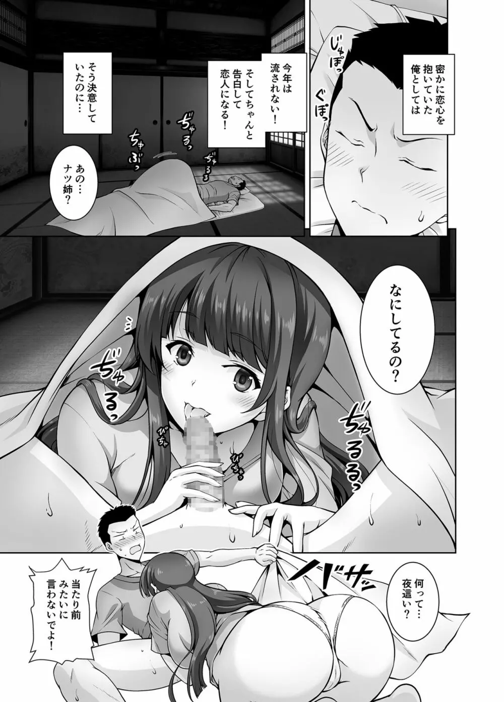 田舎に帰るとHなことしてくれるお姉ちゃんは好きですか? Page.7