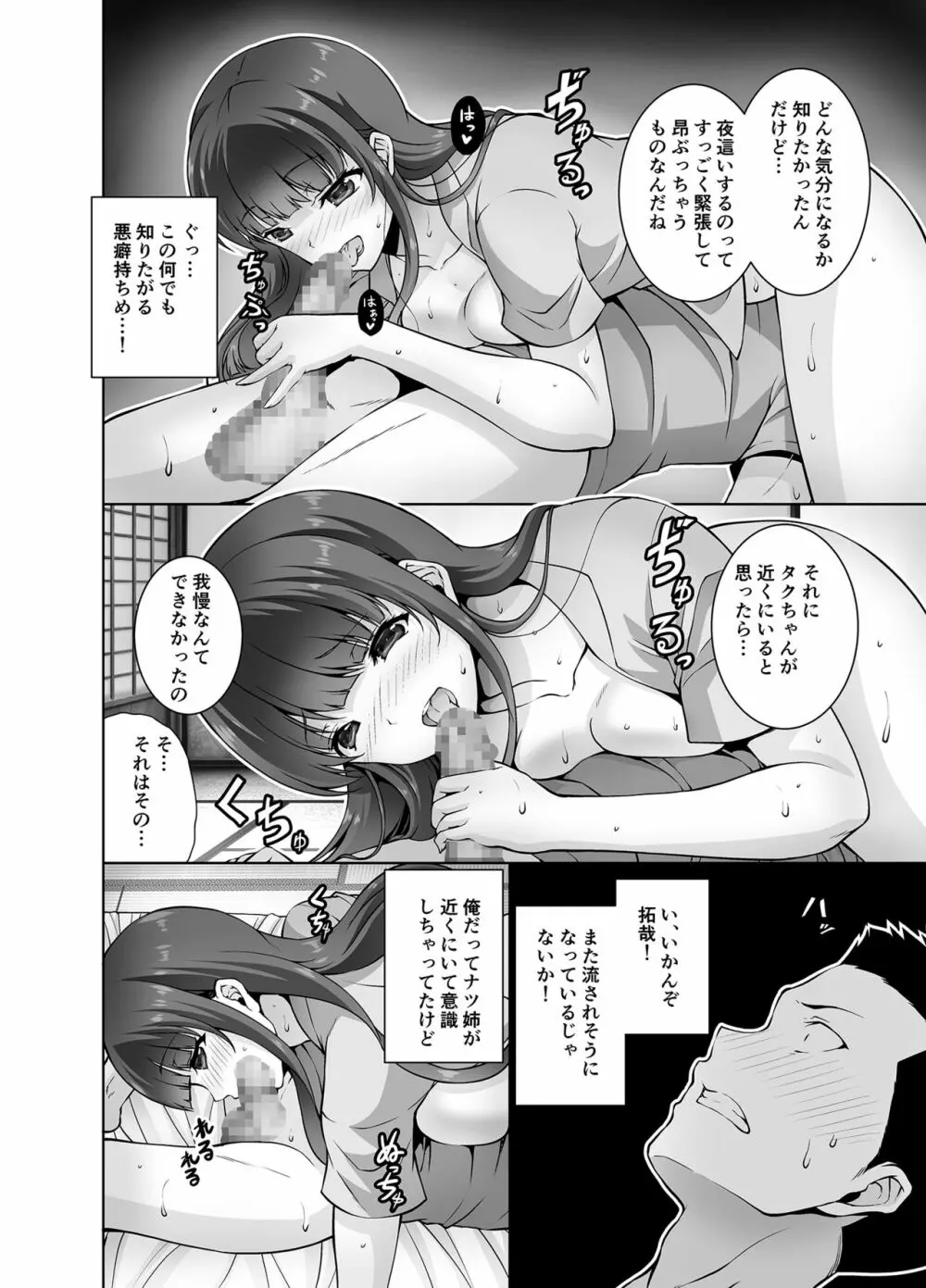 田舎に帰るとHなことしてくれるお姉ちゃんは好きですか? Page.8