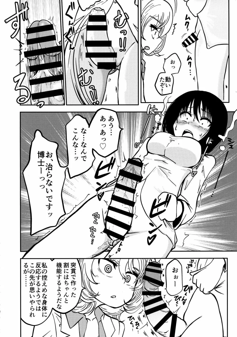 ポンコツふたロボらぼらとりぃ 1 Page.12