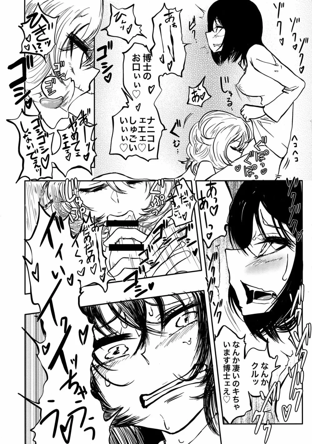 ポンコツふたロボらぼらとりぃ 1 Page.14