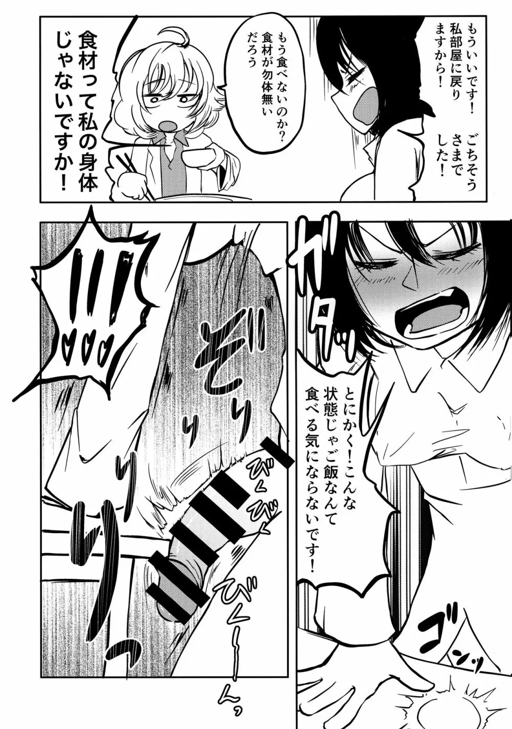 ポンコツふたロボらぼらとりぃ 1 Page.16