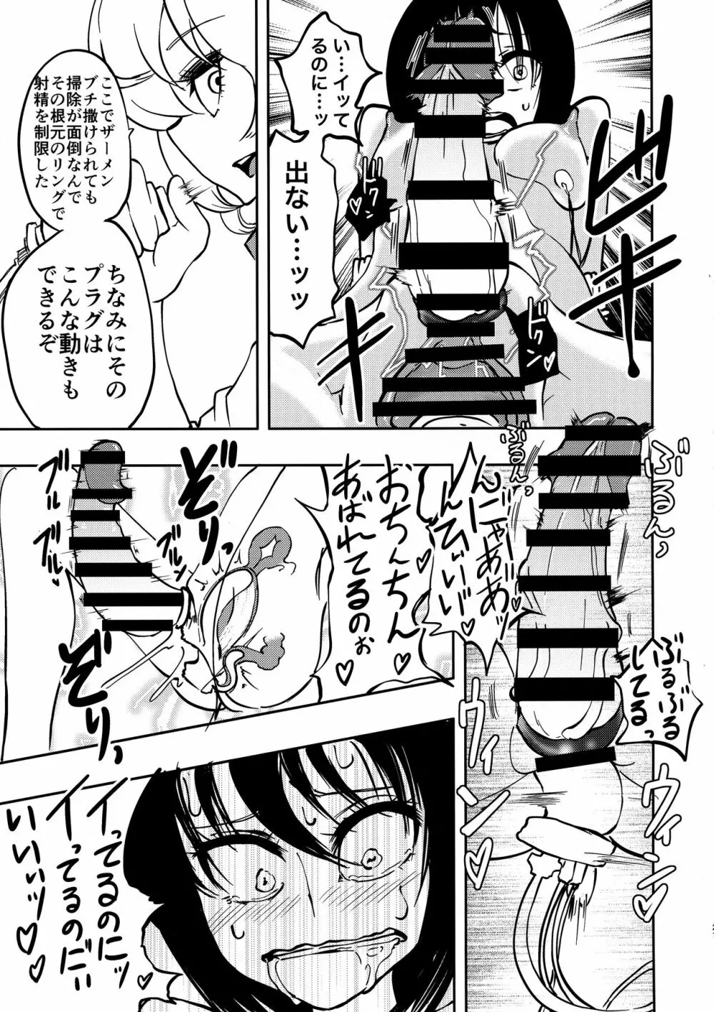 ポンコツふたロボらぼらとりぃ 1 Page.21