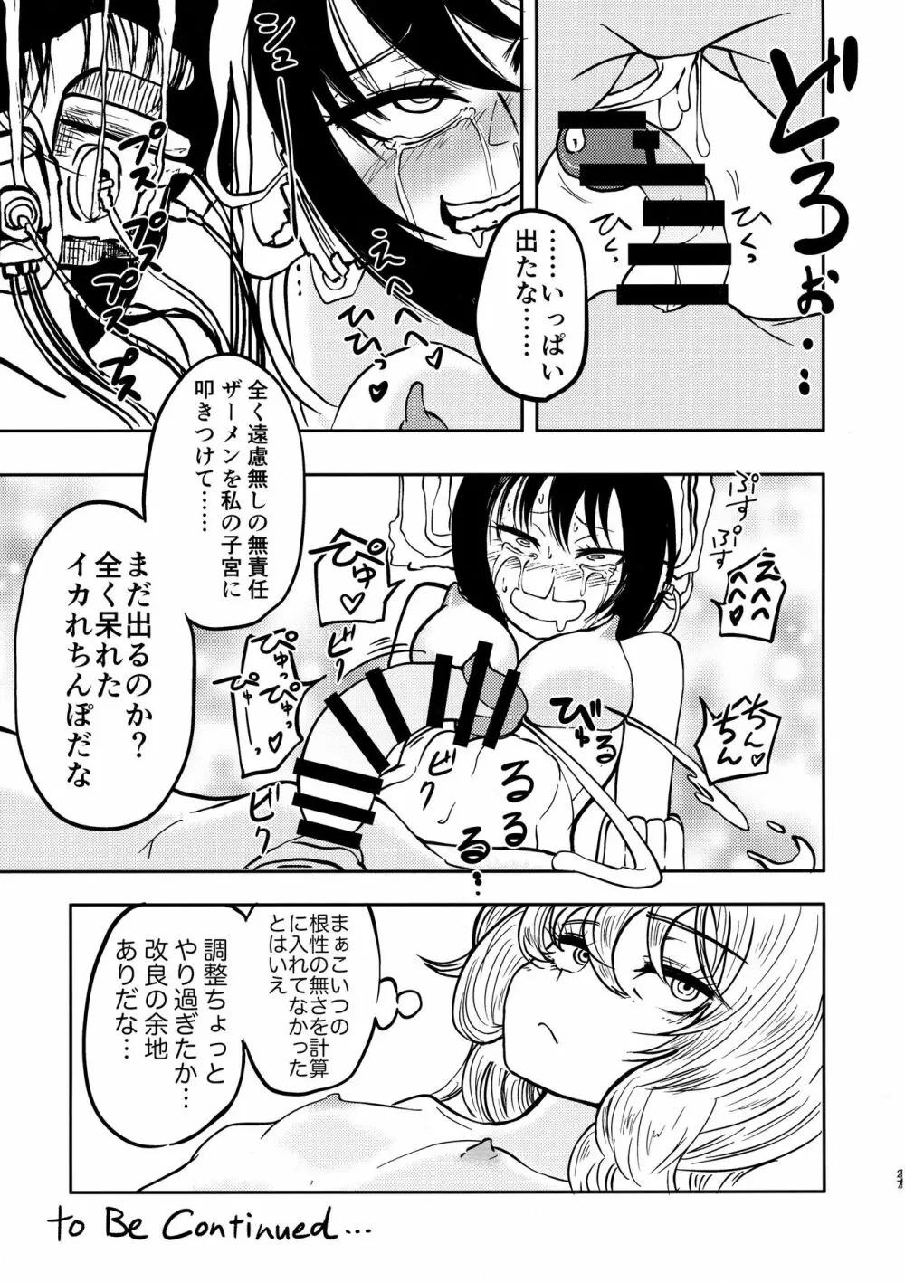 ポンコツふたロボらぼらとりぃ 1 Page.27