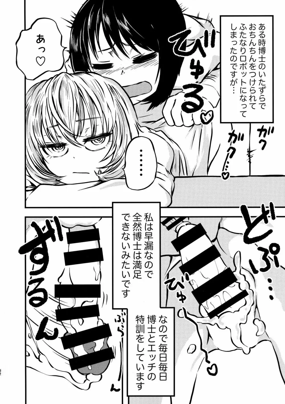 ポンコツふたロボらぼらとりぃ 1 Page.32