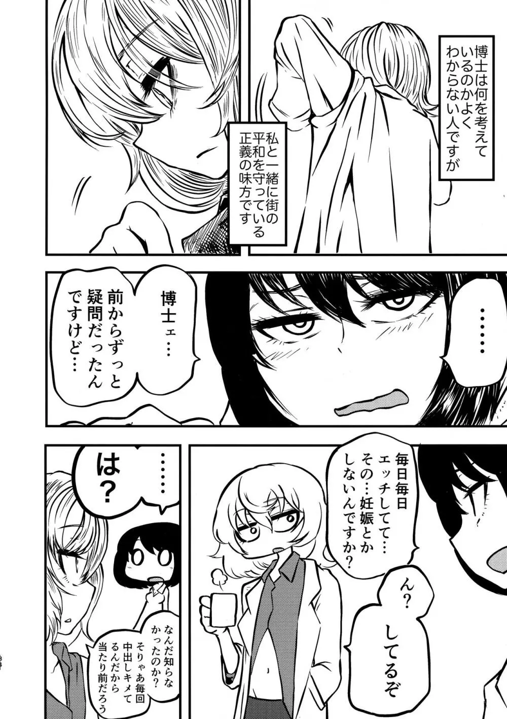 ポンコツふたロボらぼらとりぃ 1 Page.34