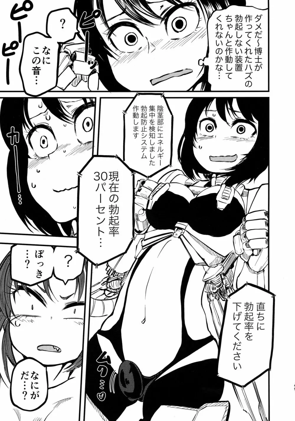 ポンコツふたロボらぼらとりぃ 1 Page.48