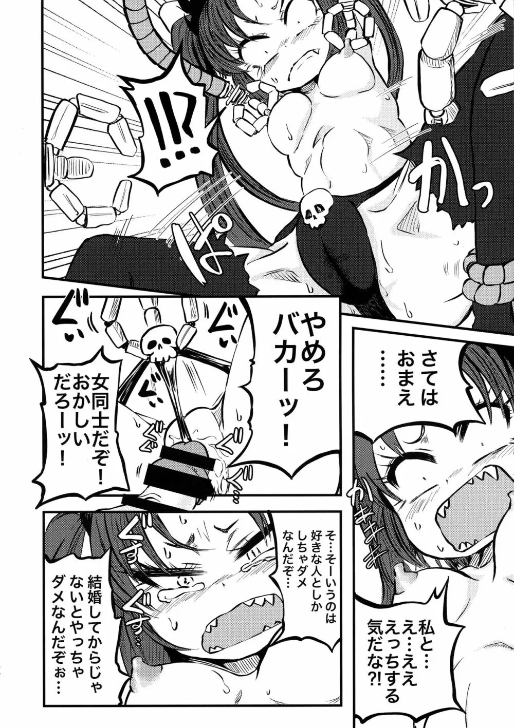 ポンコツふたロボらぼらとりぃ 1 Page.53