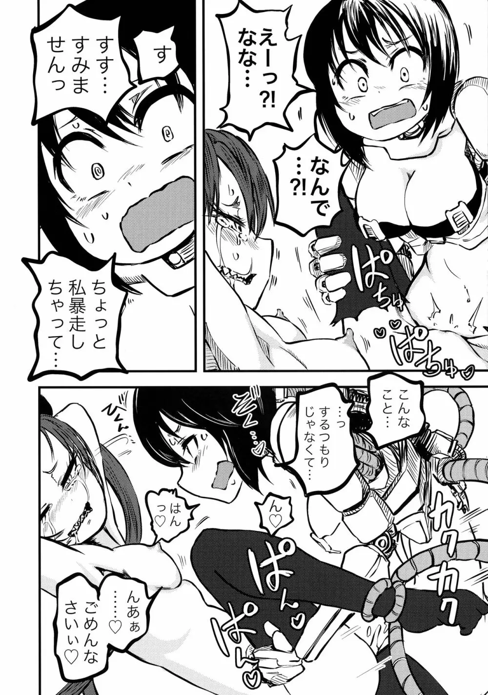 ポンコツふたロボらぼらとりぃ 1 Page.55