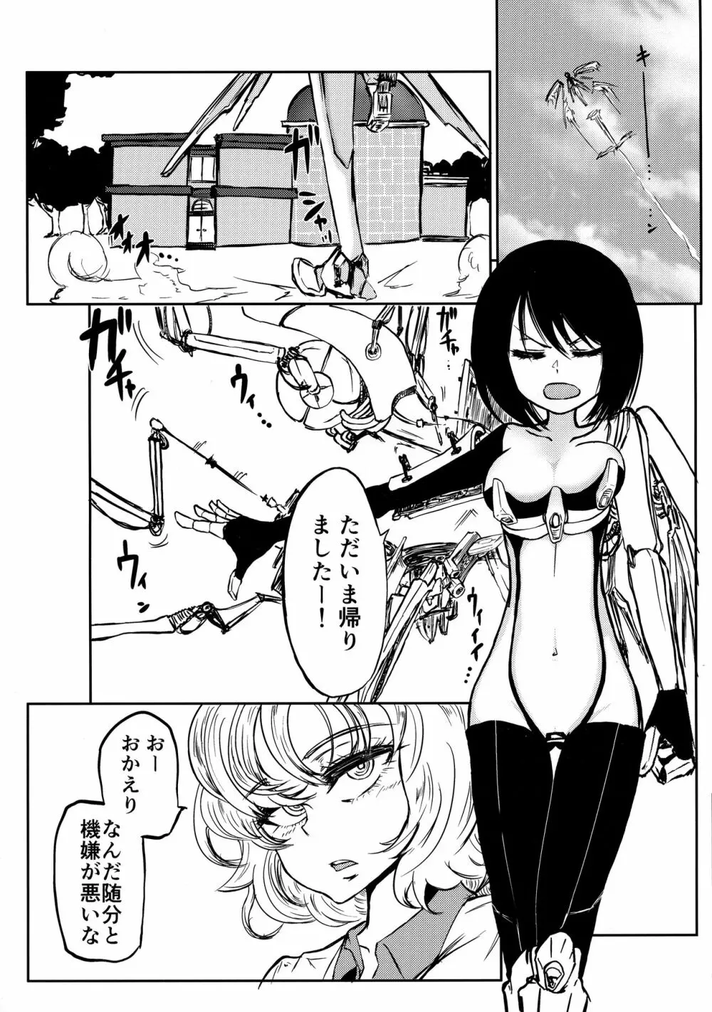 ポンコツふたロボらぼらとりぃ 1 Page.6