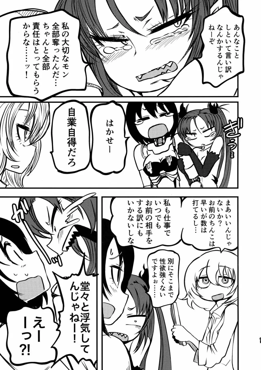 ポンコツふたロボらぼらとりぃ 1 Page.60