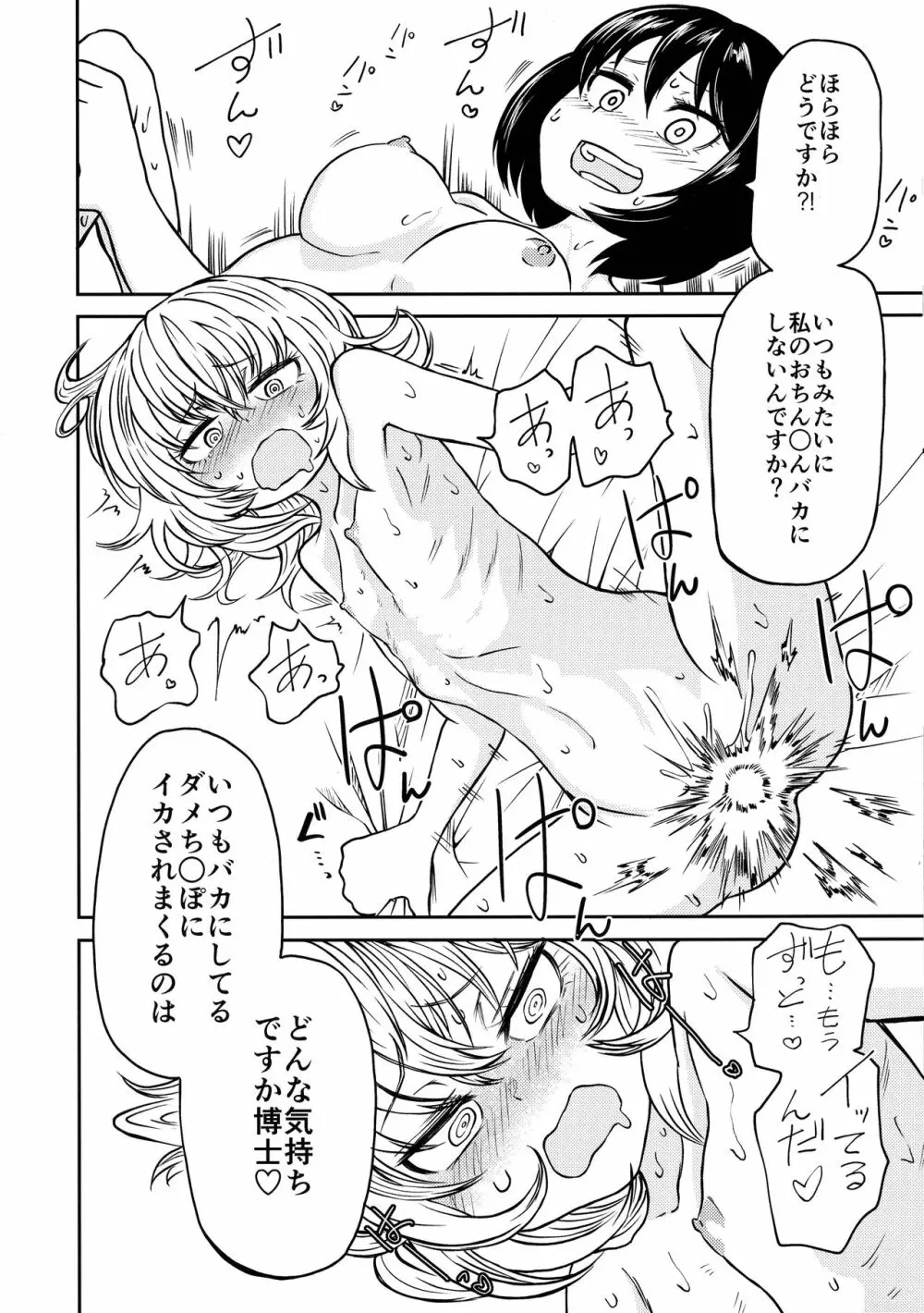 ポンコツふたロボらぼらとりぃ 1 Page.65