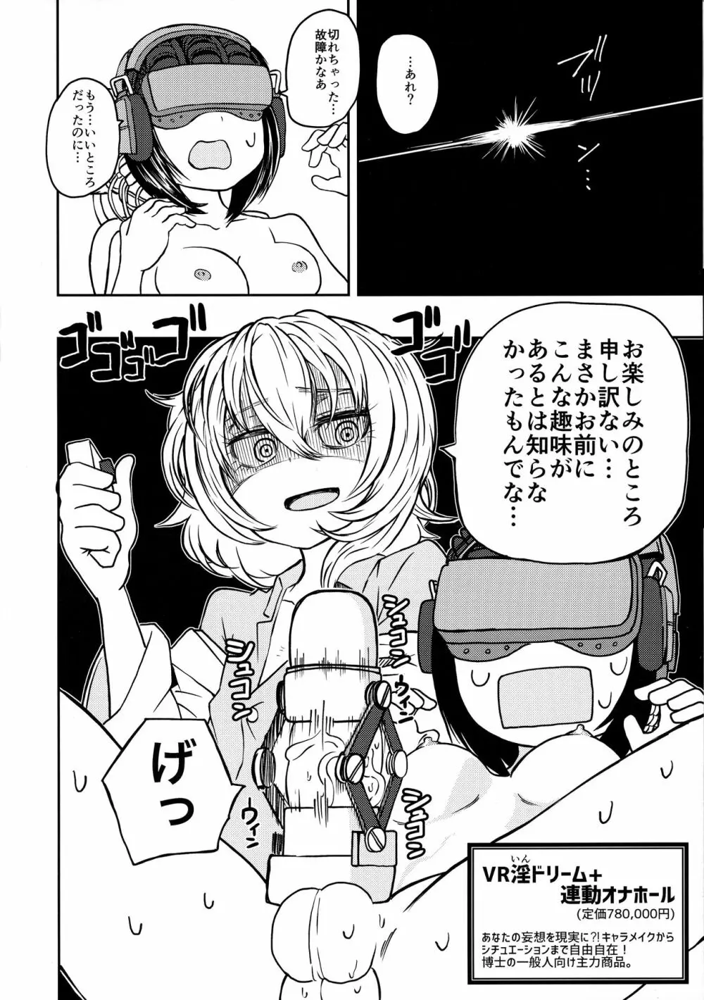 ポンコツふたロボらぼらとりぃ 1 Page.67