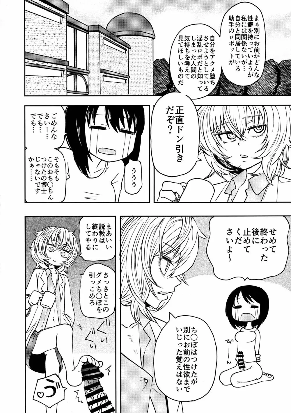 ポンコツふたロボらぼらとりぃ 1 Page.69