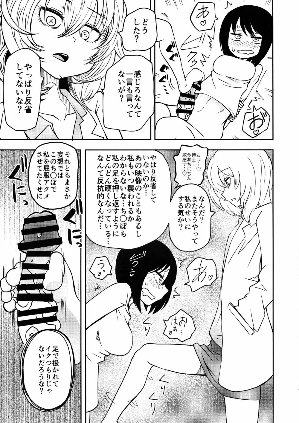 ポンコツふたロボらぼらとりぃ 1 Page.70