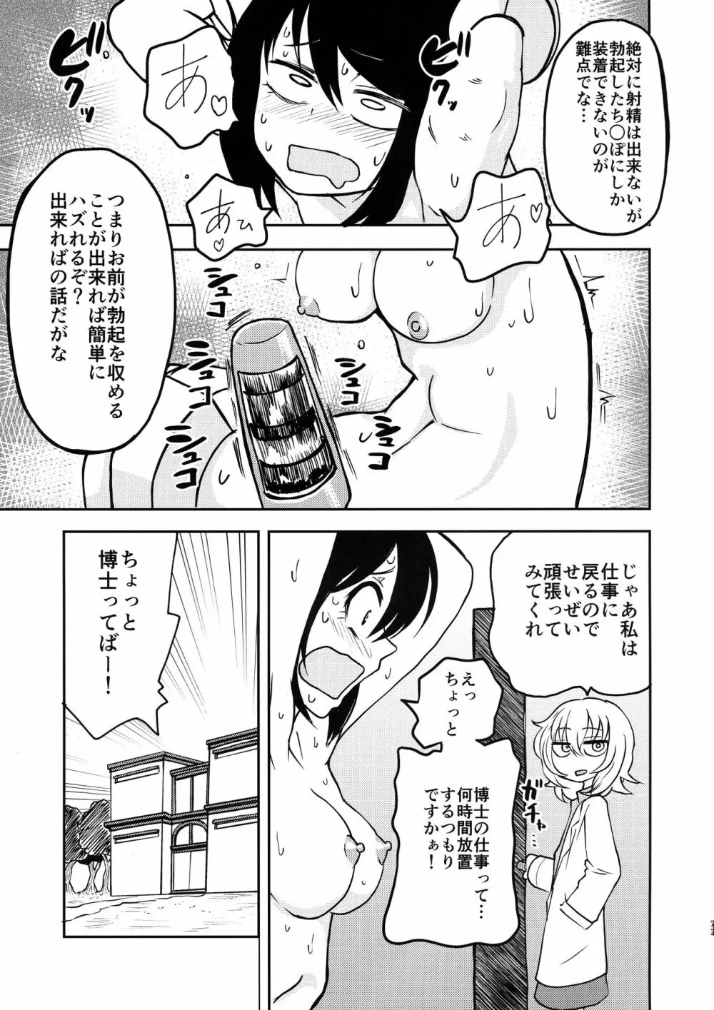 ポンコツふたロボらぼらとりぃ 1 Page.76