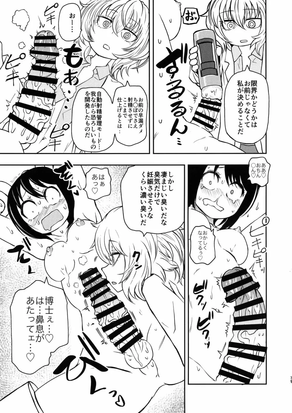 ポンコツふたロボらぼらとりぃ 1 Page.78