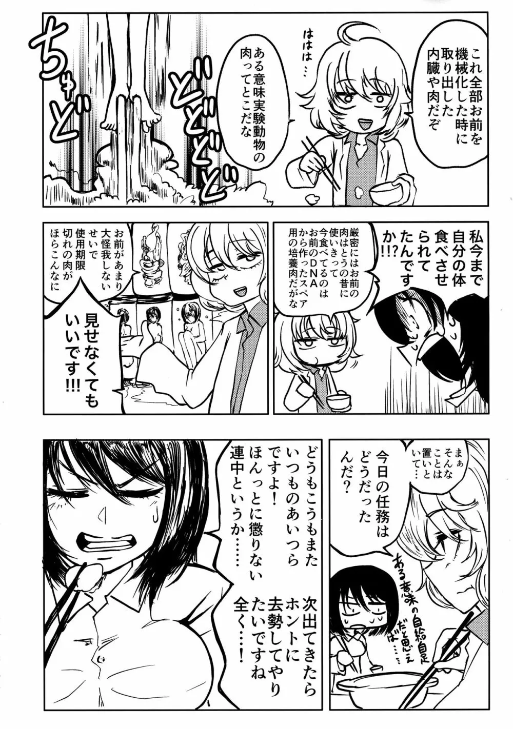 ポンコツふたロボらぼらとりぃ 1 Page.8