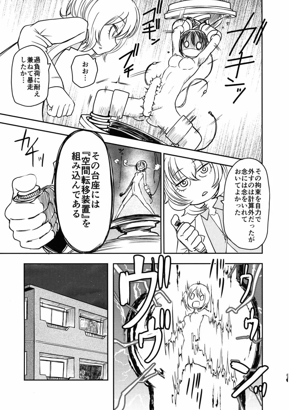 ポンコツふたロボらぼらとりぃ 1 Page.80