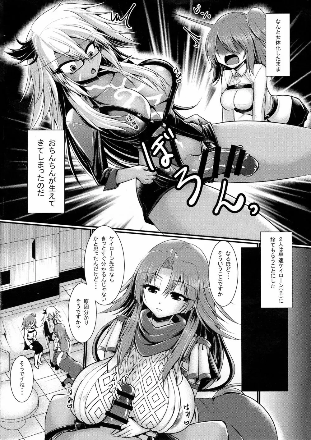 ふたなり☆クールビズ Page.4