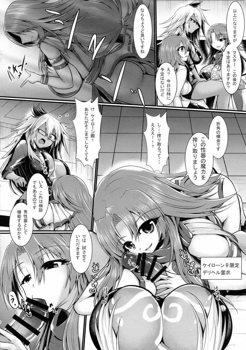 ふたなり☆クールビズ Page.6