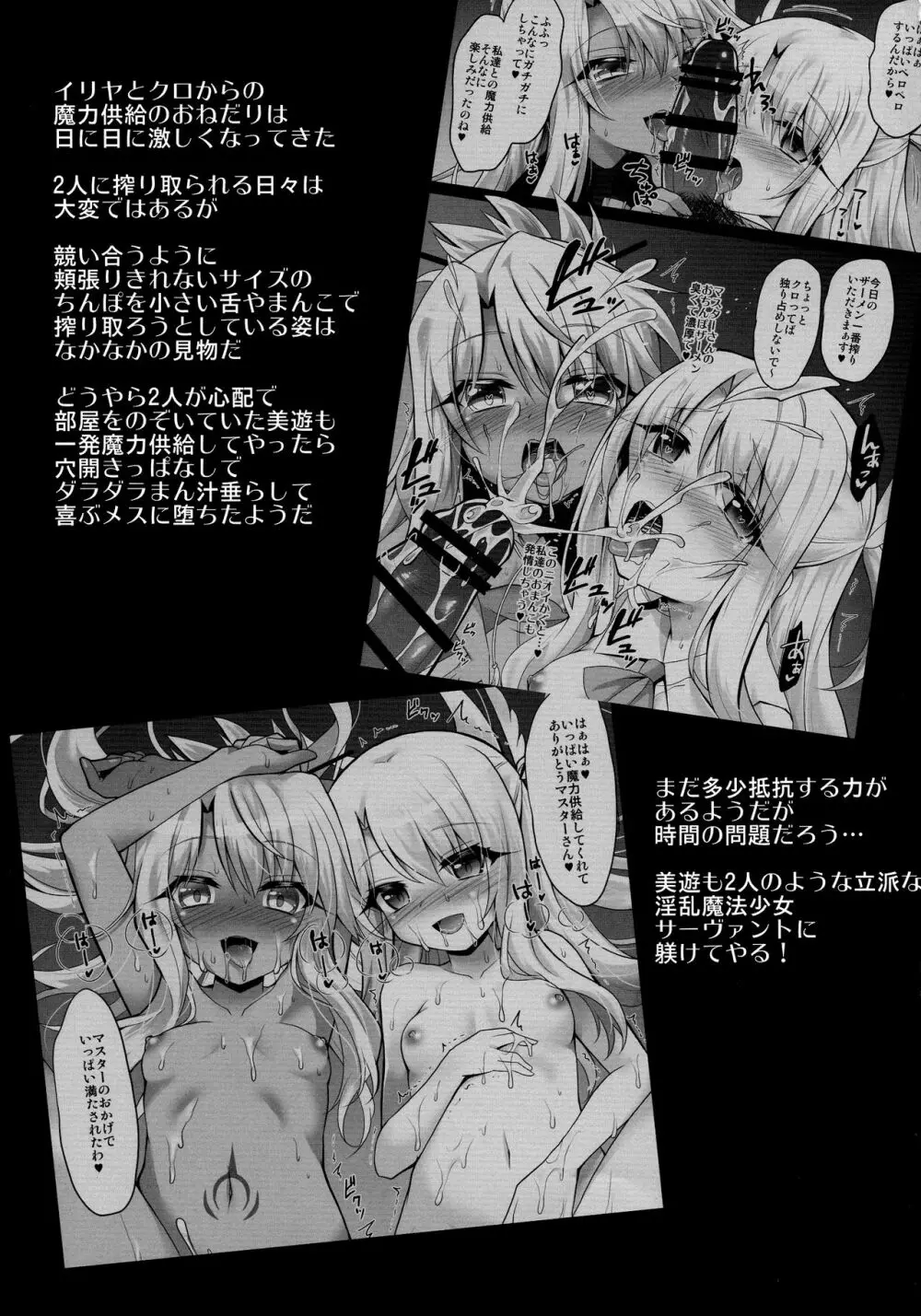 イリヤとクロと美遊もちゅぱちゅぱ魔力供給♥ Page.7