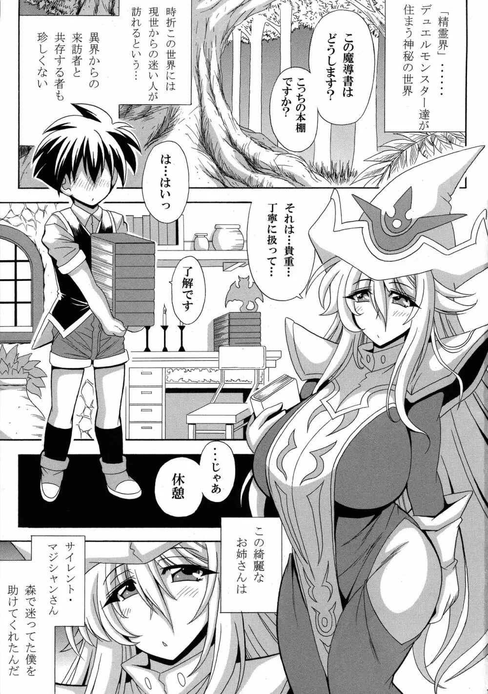 BMGと沈黙の母乳魔術師 Page.3