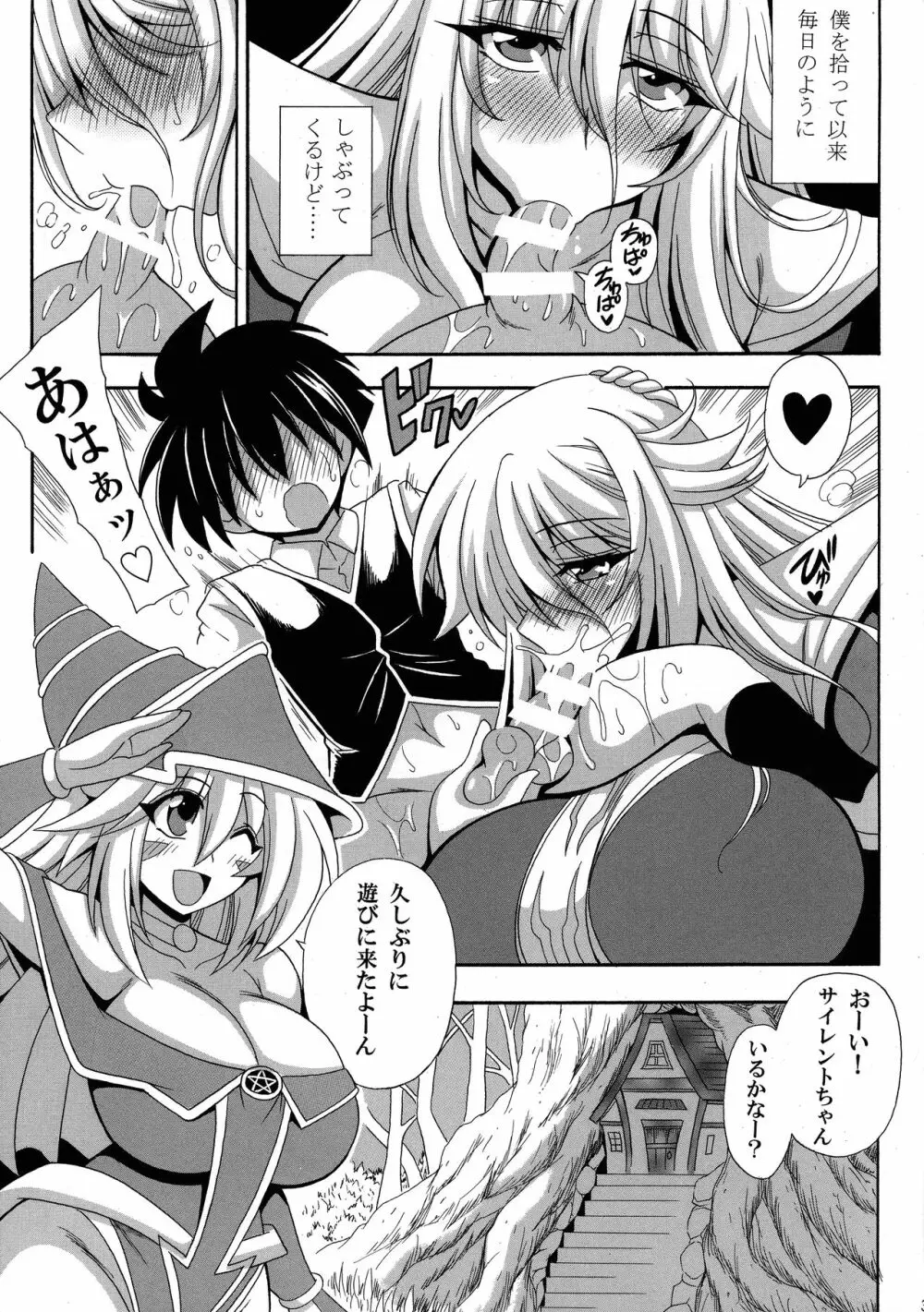 BMGと沈黙の母乳魔術師 Page.5