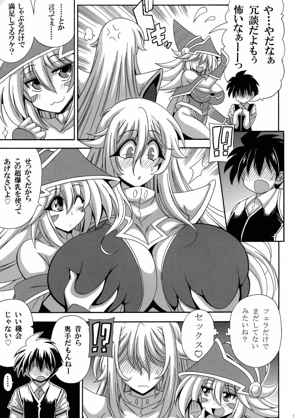 BMGと沈黙の母乳魔術師 Page.7