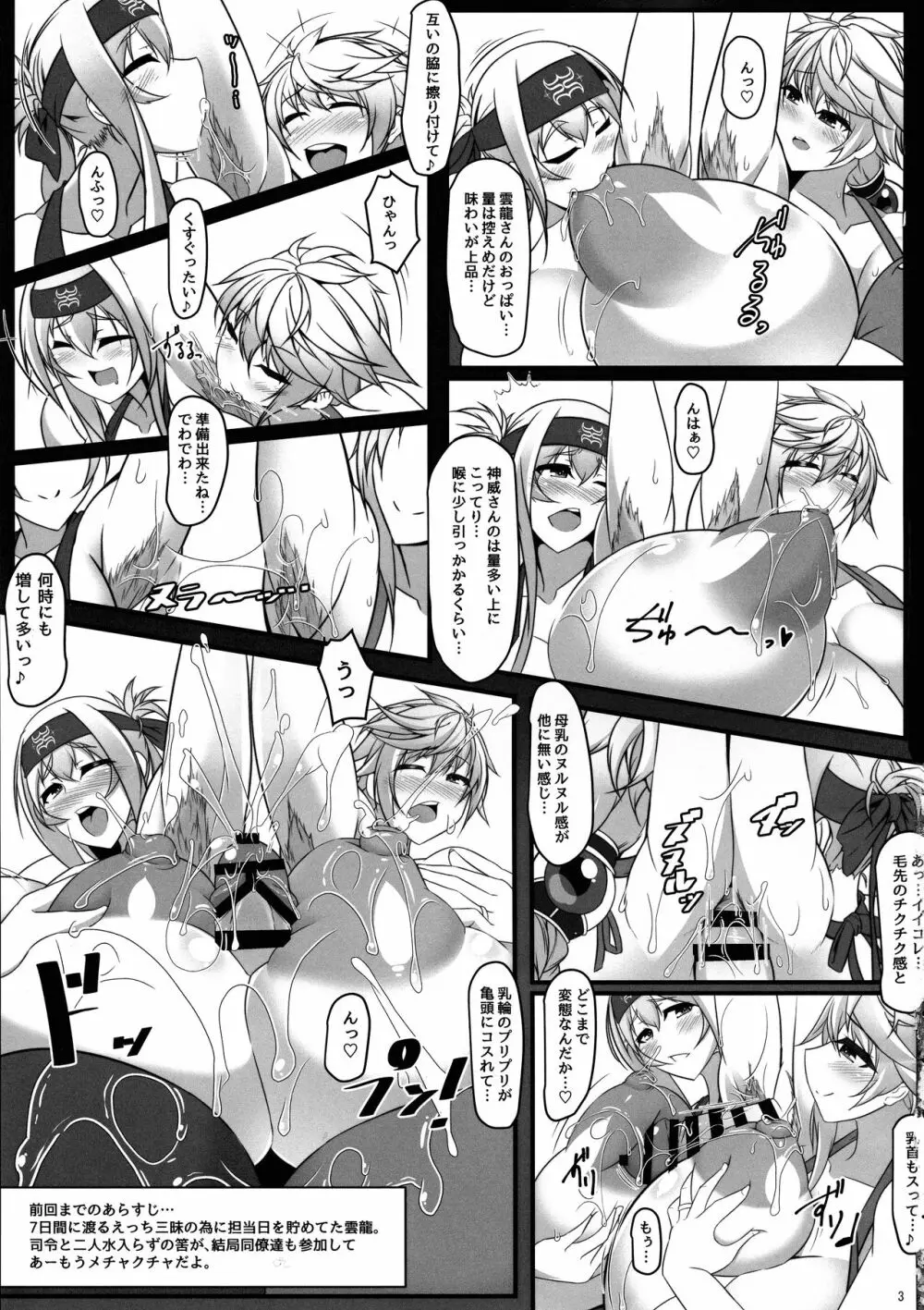 ボテこれ11 まどろみポリネシアンせっくす Page.3