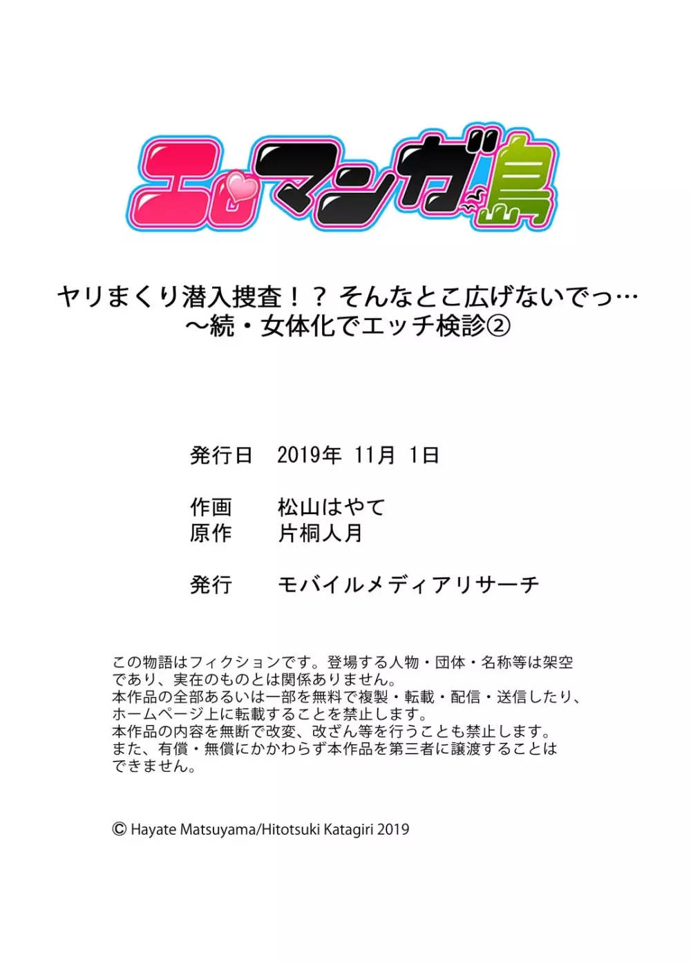 ヤリまくり潜入捜査!? そんなとこ広げないでっ…～続・女体化でエッチ検診2 Page.30