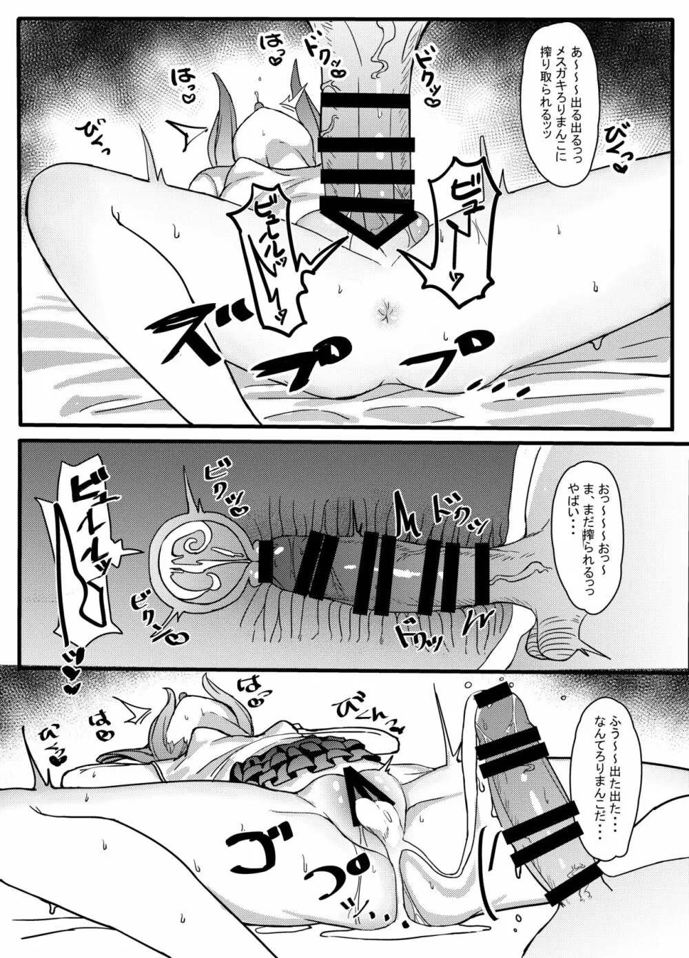 メスガキ英才教育 Page.16